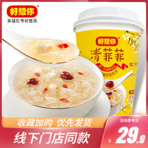 (store co-payment) Good thinking about you _ Qingfifi 26g * 3 cups of freeze-dried red date silver ear lotus soup for a meal ready-to-eat