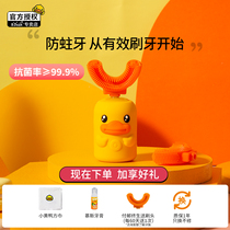 Little yellow duck childrens toothbrush electric u-shaped 2-3-6-8 years old mouth containing baby tooth cleaning artifact u-shaped silicone