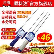 Shunkeda grain moisture meter Corn moisture meter Grain rice humidity detector measuring instrument tester