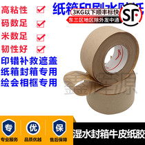 Wet water Kraft Paper Tape carton printing wet water paper painting water frame table wet water Kraft paper change carton water sticker