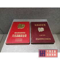 The old diary collection of red literature subject Cultural Training and the conclusion of the original