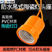 Waterproof ceramic lamp holder outdoor rainproof and flame retardant lamp holder household with wire waterproof E27 screw hanging porcelain lamp holder