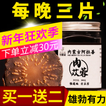 Alashan Cistanche Chinese herbal medicine Non-special grade wild Epimedium Suoyangnei tea Mongolian Cistanche tablets