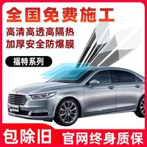 Ford Mondeo Forreis Ruijie Fox Wimbo Car Film Whole Car Sun Heat Insulation Explosion-proof Glass Film