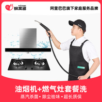 Worm nest sauce kitchen appliance cleaning package range hood gas stove high temperature sterilization home appliance cleaning service