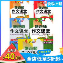 Teacher Shis composition classroom 1345 6th Grade Shi Jianping A total of five books