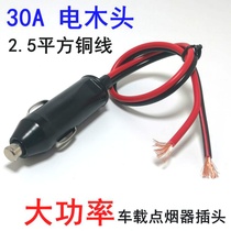 High power car load charging cigarette lighter 12V 24v cigarette lighter clip female head socket female head with wiring