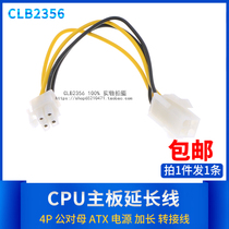 Desktop CPU Power 4pin Computer 4P Extension Line 4Pin Motherboard Power Line Transfer ATX Power Extension Line