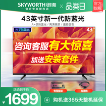 Skyworth 43H4 43-inch anti-blue light full screen wifi HD intelligent voice LCD flat panel TV