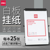 Del 8729 whiteboard hanging paper white board training paper meeting paper hanging 8780 whiteboard paper disposable paper double-sided large white paper 58x81cm record Meeting writing demonstration hanging paper