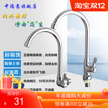 All copper vegetable wash pond vegetable basin faucet side open single cold faucet horizontal vertical large elbow kitchen faucet can be rotated