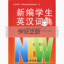 On-the-spot_new student Yinghan Dictionary Wang Wei Yuan Qianjin Shield Press 9787508200569