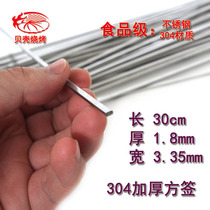 Thickened narrow sign 304 stainless steel square signature barbecue signature lamb kebab skewers 30cm extra thick skewers