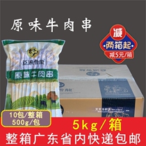 Whole box of Guangdong Yayu Snow Dragon original beef skewers pure beef skewers barbecue skewers semi-finished 200 skewers