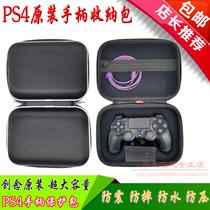  Creatives original fit PS4 handle bag PS4 SLIM PRO handle containing bag hardcore protective sheath shell