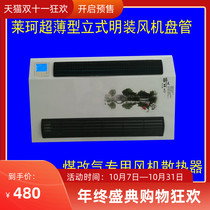 Coal-to-electric vertical surface fan coil smart household water air conditioner wall-mounted blowing radiator radiator ultra-thin