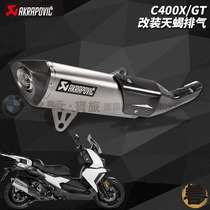 Akrapovic BMW C400X C400GT pedal motorcycle modified Scorpion titanium alloy exhaust pipe