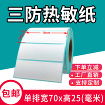 Qinjia three-proof thermal label paper 70*25 self-adhesive barcode printer rookie Post station clothing tag milk tea supermarket price sticker color customization blank waterproof small roll core customization