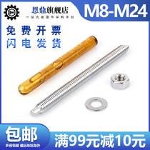 Chemical Bolt 304316 stainless steel chemical anchor bolt chemical expansion bolt screw M8M10M12M14M30