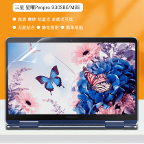 13 3 inch Samsung Star Yao Pen Pro 930SBE laptop screen film MBE full screen protection 930QAA screensaver i5 touch i7 cover HD grinding