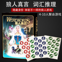 Werewolf verbal verbal logical reasoning vocabulary gathering strategy game adult leisure and fun puzzle card