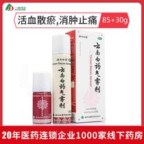Yunnan Baiyao aerosol 85g 30g spray activating blood dissipating blood stasis reducing swelling pain relief and traumatic injury spray