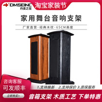 DMSEINC A20 professional bracket card bag audio tripod large HIFI bookshelf surround shelf floor wooden frame