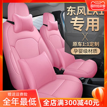 Special car dedicated 2021 Dongfeng new energy EX1 seat cover all-inclusive seat cover leather car seat cushion Four Seasons fabric