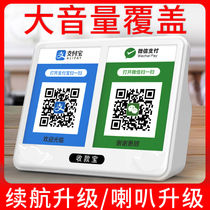 WeChat collection prompt audio Alipay to the account collection voice broadcaster collection two-dimensional code collection treasure box