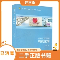 Organic Chemistry Hu Siqian Tongji University Press