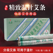 (Five boxes) Shanghai Tai Cheng Warm Needle Ai Tiao section Ai Duan