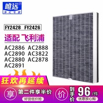 Adapted Philips air purifier filter filter filter AC2878 AC2878 AC2891 AC3822