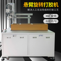 Non-standard custom cantilever floor-standing glue dispenser rotary dispenser online gantry glue filling machine