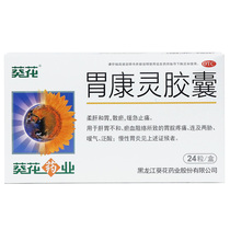 Sunflower Weikangling capsule 0 4G * 24 boxes soft liver and gastric pantothenic acid analgesic stomach gastritis ulcer