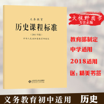 New curriculum Standards Compulsory Education History Curriculum Standards 2011 edition formulated by the Ministry of Education Beijing Normal University Press 80g Big Vision BS