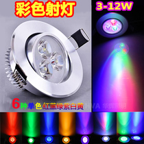 Color spotlight led Red Red Blue 3w5w ceiling embedded Living Room bar ktv colorful glowing ceiling Downlight