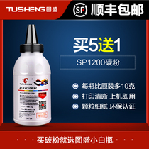 Tusheng applicable Ricoh SP1200 Toner sp1200sf Toner SP1200SU laser printer SP1200S copier all-in-one machine through drum powder aficio