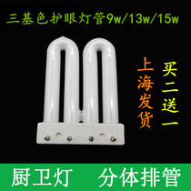 2U row tube 9W11W15W table lamp tube flat four-pin four-pin 2U tube three primary color eye protection energy-saving lamp