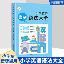 Elementary School English Grammar when Optical New Year Primary School Primary School Class 3 45 Grade Zero Basic English Grammar Fundamentals English Grammar Diagrams Basics manual sentence Type Special Training Key Highlights Brocade Notes Practice Questions Elementary English Teaching Materials