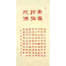 Provincial book association members Cheng Qing and Nanno Amitabu Buddha Calligraphy True Trail Decoration Collection Auction