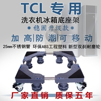 TCL washing machine base roller special movable fully automatic wave wheel plus high underframe universal wheel bracket foot rest