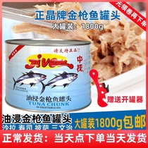 Canned 1800g oil - soaked tuna canned commercial fish salad sushi cuisine