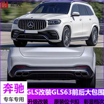 20-22 Mercedes-Benz GLS400 GLS450 modified GLS63AMG front bumper GT middle net tail throat rear lip large surround