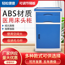 ABS Medical Bedside Cabinet Nursing Hospital Bedside Cabinet Factory Direct Selling Medical Cabinet