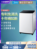 Midea washing machine 10KG kg large capacity household wave wheel automatic free-cleaning elution integrated MB100ECO