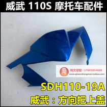 Suitable for New Continent Honda Weiwu 110s light box upper cover SDH110-19A steering handlebar upper cover