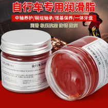 Mountain road bike butter grease lubricating oil center shaft bowl set flower drum bearing tower base chain maintenance