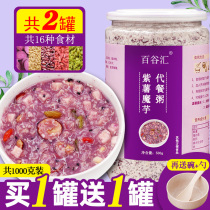 Purple potato Konjac meal replacement porridge Ready-to-eat full breakfast food Low-grain grains Calorie card food Milkshake meal replacement powder