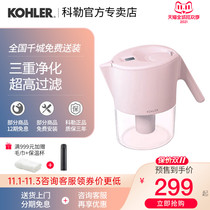 Kohler water purification kettle filter water purifier household direct drinking water filter water purification Cup Filter Kettle 23239T