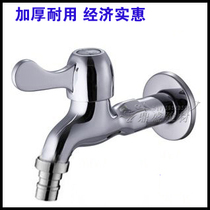 Washing machine faucet thickened all copper valve body ceramic valve core full automatic washing machine faucet 4 points single cold